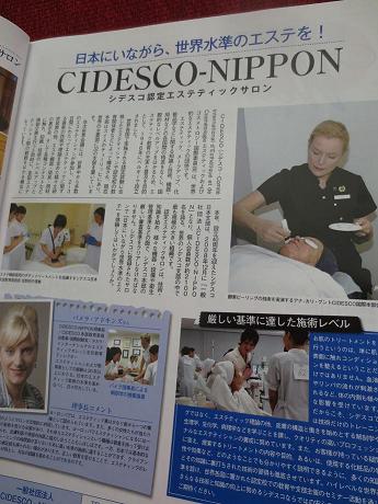 雑誌CRASSYで紹介されたCIDESCOのページ