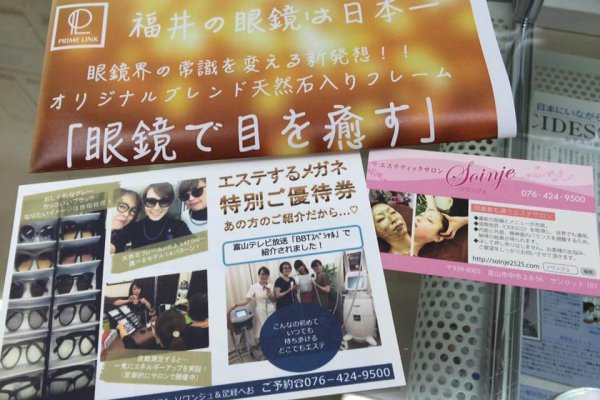 美容のプロ絶賛「エステするメガネ」好評販売中!