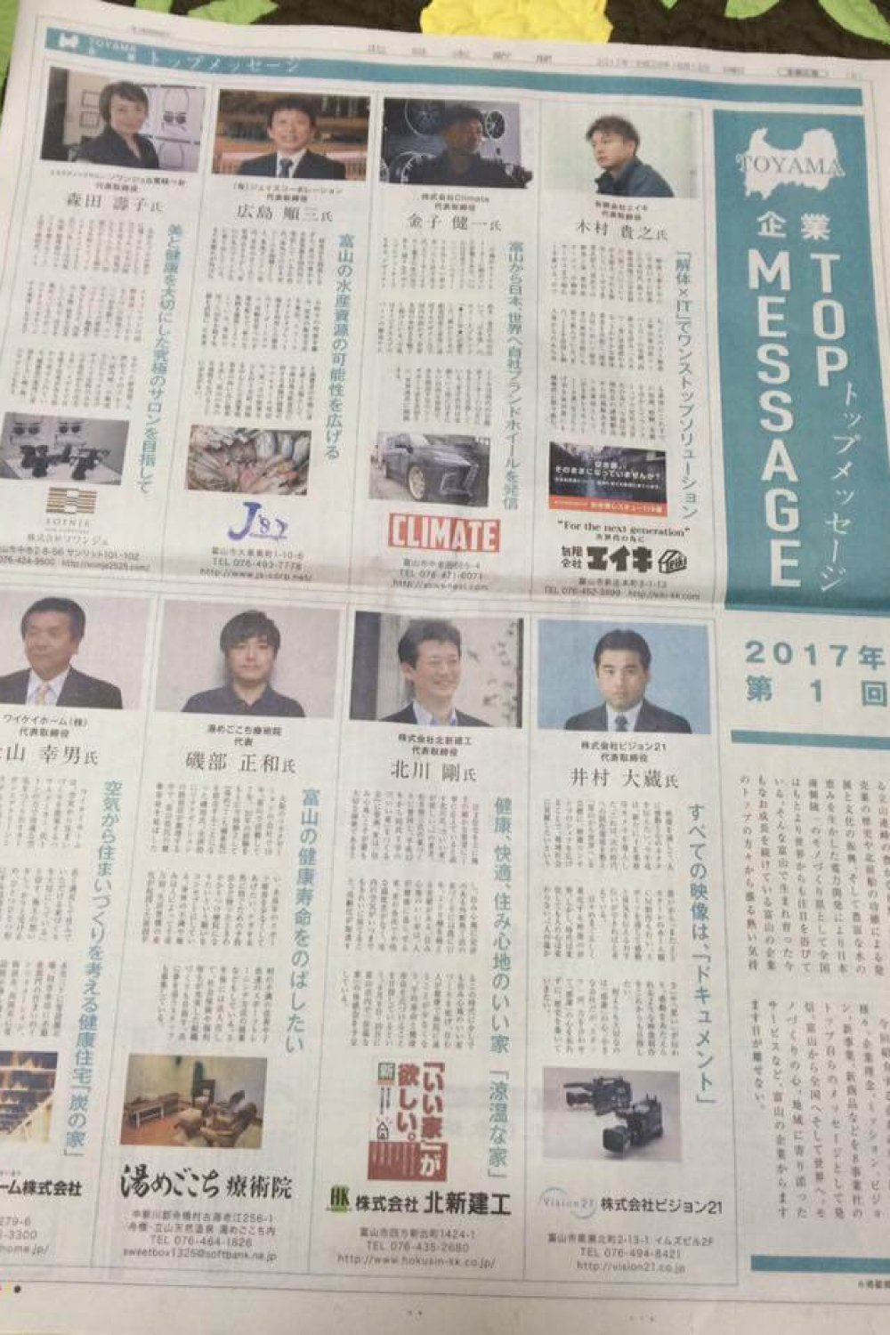 北日本新聞に掲載されました!