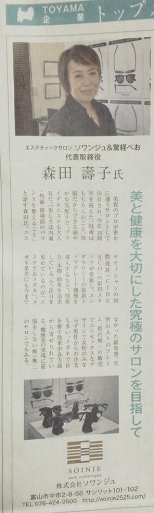 北日本新聞に掲載されました!