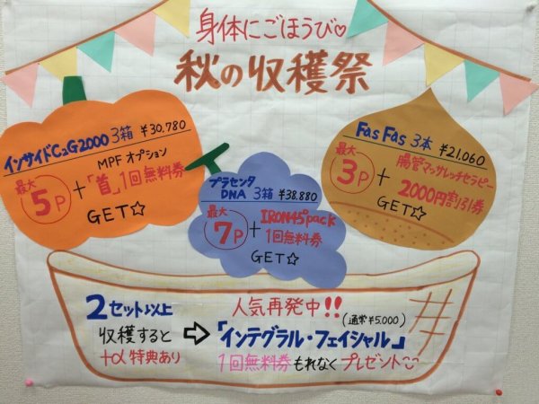 身体にごほうび「秋の収穫祭」
