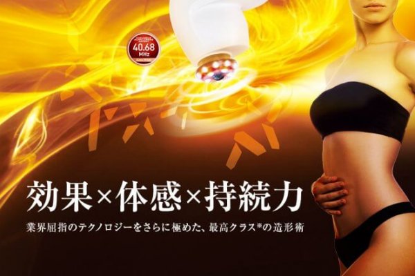 【富山初】サーモシェイプ「Deep」11/1始動!!