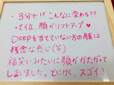最新「Deep」お客様の声