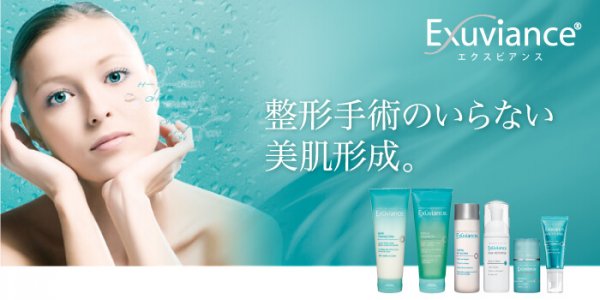 「エクスビアンスW割引企画」受付は10月末迄!