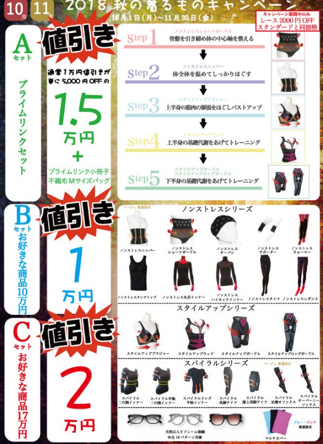 「着るものキャンペーン」最大2万円割引!